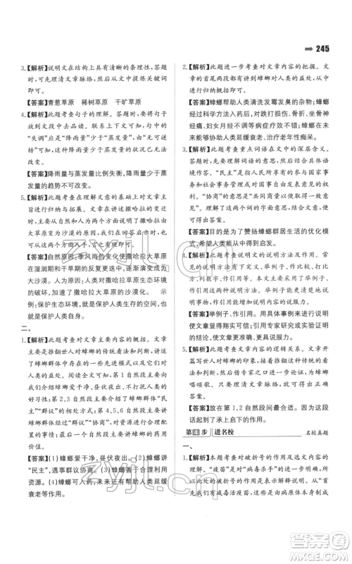 湖南教育出版社2022一本名校冲刺必备方案小升初语文通用版参考答案 湖南教育出版社2022一本名校冲刺必备方案小升初语文通用版参考答案