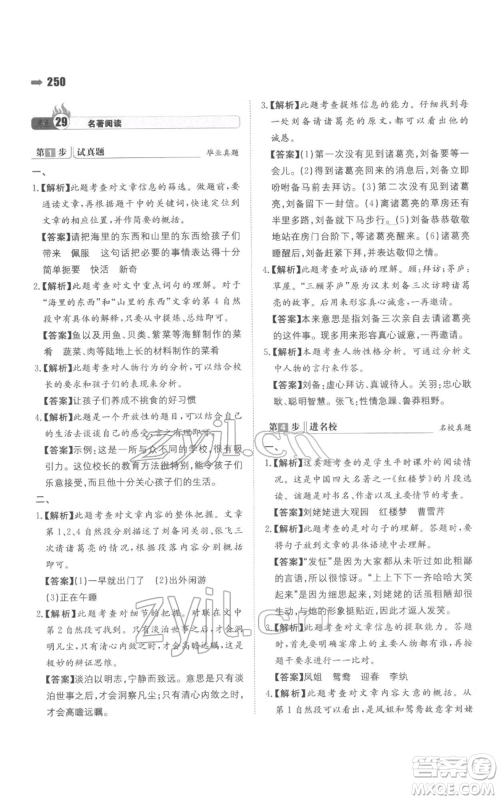 湖南教育出版社2022一本名校冲刺必备方案小升初语文通用版参考答案 湖南教育出版社2022一本名校冲刺必备方案小升初语文通用版参考答案