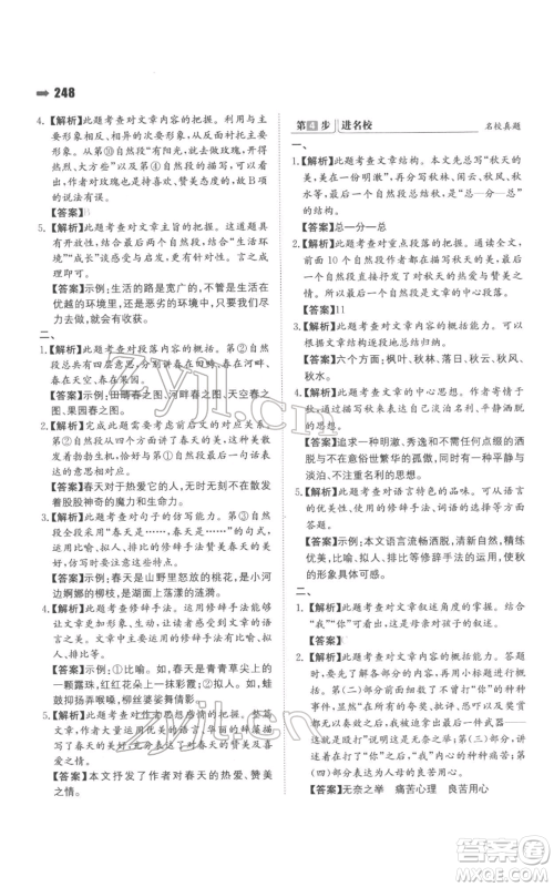 湖南教育出版社2022一本名校冲刺必备方案小升初语文通用版参考答案 湖南教育出版社2022一本名校冲刺必备方案小升初语文通用版参考答案