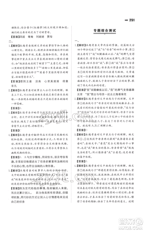 湖南教育出版社2022一本名校冲刺必备方案小升初语文通用版参考答案 湖南教育出版社2022一本名校冲刺必备方案小升初语文通用版参考答案