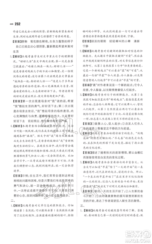 湖南教育出版社2022一本名校冲刺必备方案小升初语文通用版参考答案 湖南教育出版社2022一本名校冲刺必备方案小升初语文通用版参考答案