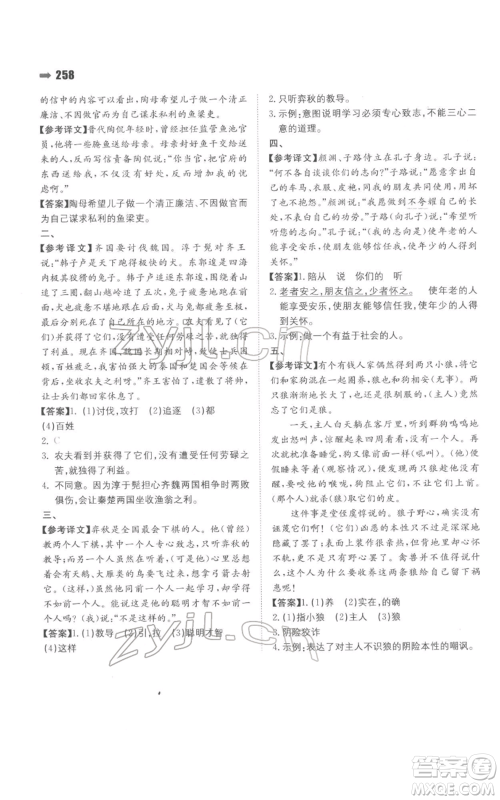 湖南教育出版社2022一本名校冲刺必备方案小升初语文通用版参考答案 湖南教育出版社2022一本名校冲刺必备方案小升初语文通用版参考答案