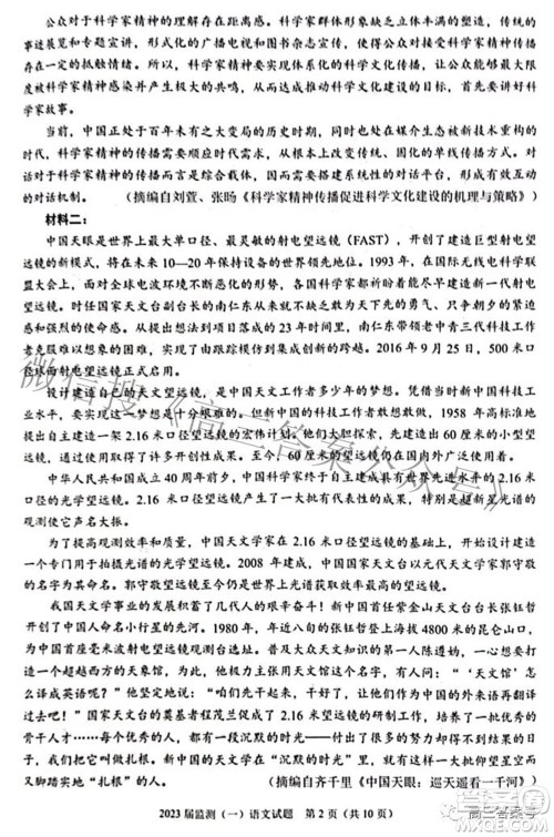 泉州市2023届高中毕业班质量监测一高三语文试题及答案