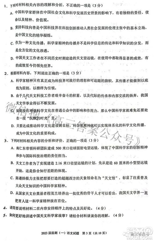 泉州市2023届高中毕业班质量监测一高三语文试题及答案