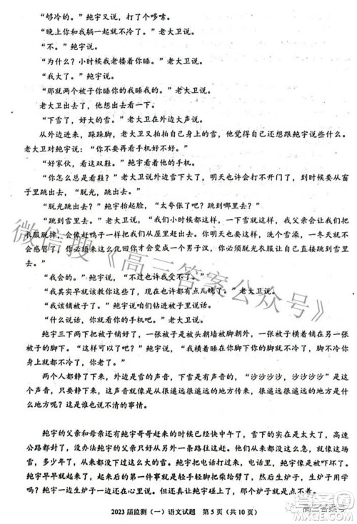 泉州市2023届高中毕业班质量监测一高三语文试题及答案 泉州市2023届高中毕业班质量监测一高三语文试题及答案