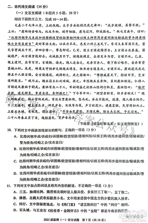 泉州市2023届高中毕业班质量监测一高三语文试题及答案 泉州市2023届高中毕业班质量监测一高三语文试题及答案