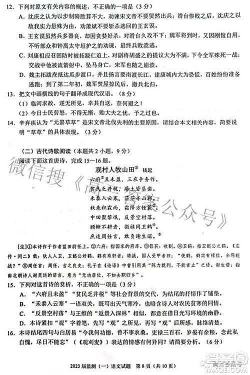 泉州市2023届高中毕业班质量监测一高三语文试题及答案