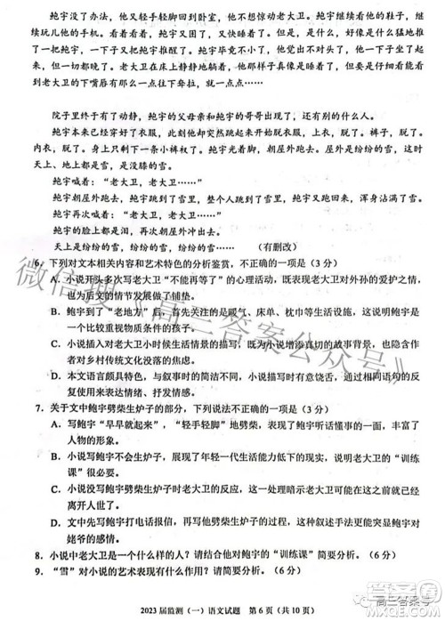 泉州市2023届高中毕业班质量监测一高三语文试题及答案