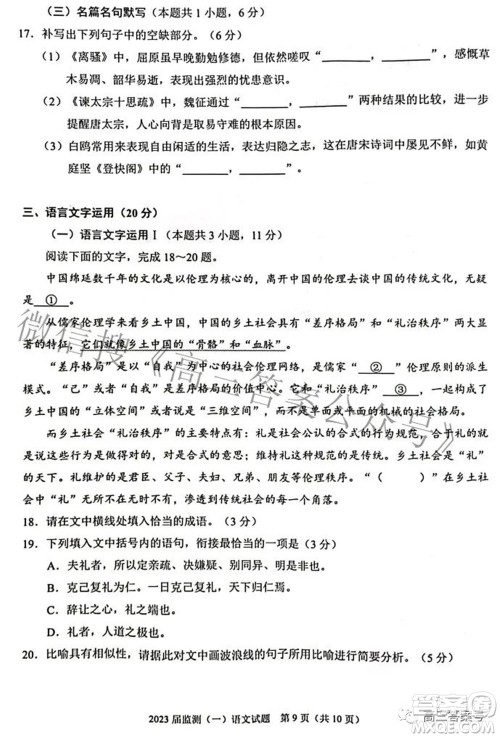 泉州市2023届高中毕业班质量监测一高三语文试题及答案