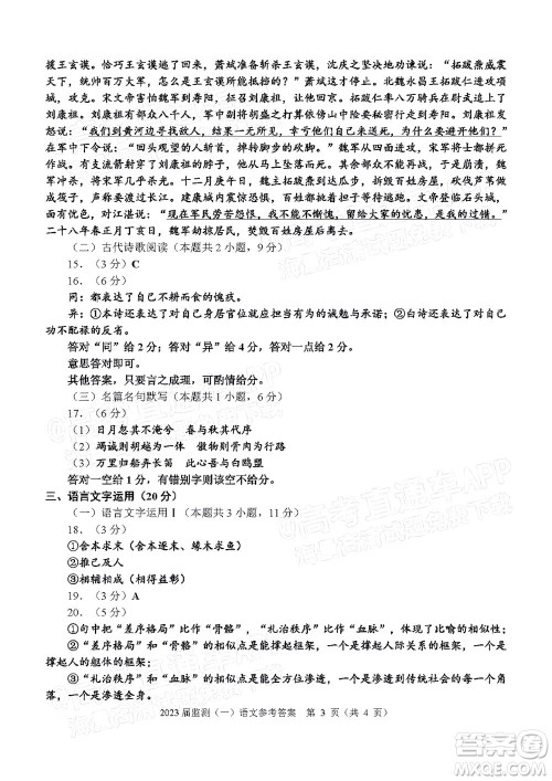 泉州市2023届高中毕业班质量监测一高三语文试题及答案