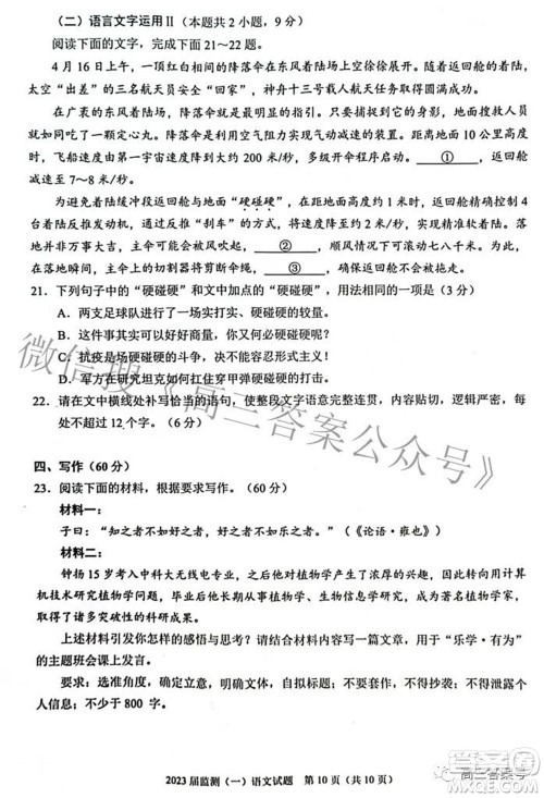 泉州市2023届高中毕业班质量监测一高三语文试题及答案