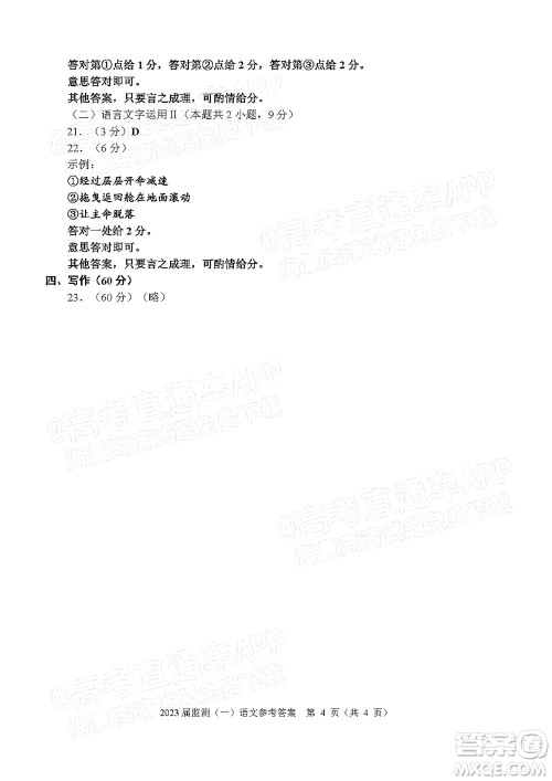 泉州市2023届高中毕业班质量监测一高三语文试题及答案 泉州市2023届高中毕业班质量监测一高三语文试题及答案