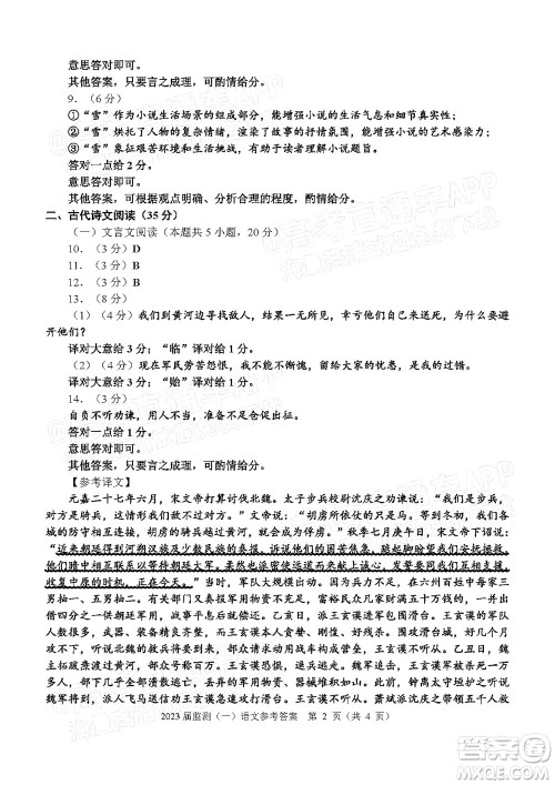 泉州市2023届高中毕业班质量监测一高三语文试题及答案