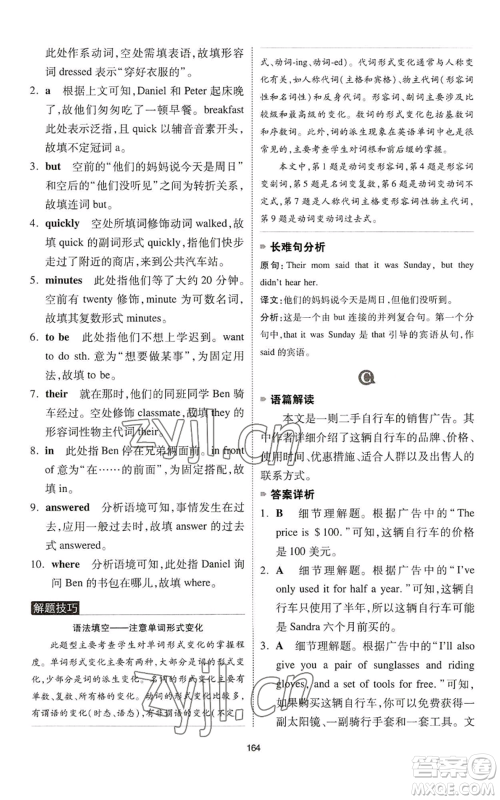 江西人民出版社2022一本英语完形填空与阅读理解150篇七年级通用版参考答案