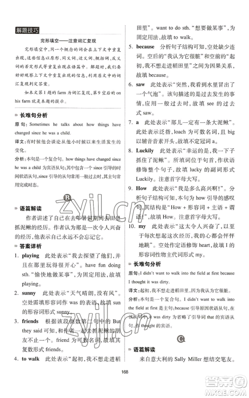 江西人民出版社2022一本英语完形填空与阅读理解150篇七年级通用版参考答案