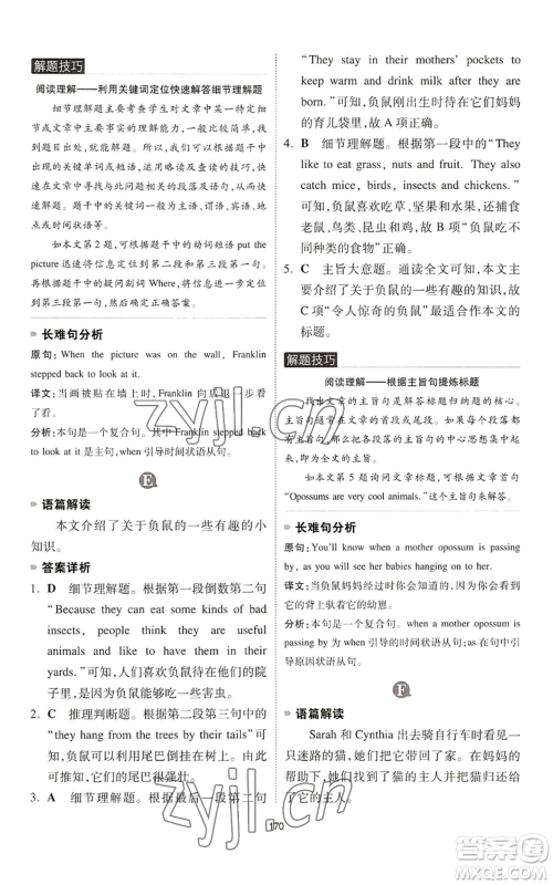 江西人民出版社2022一本英语完形填空与阅读理解150篇七年级通用版参考答案