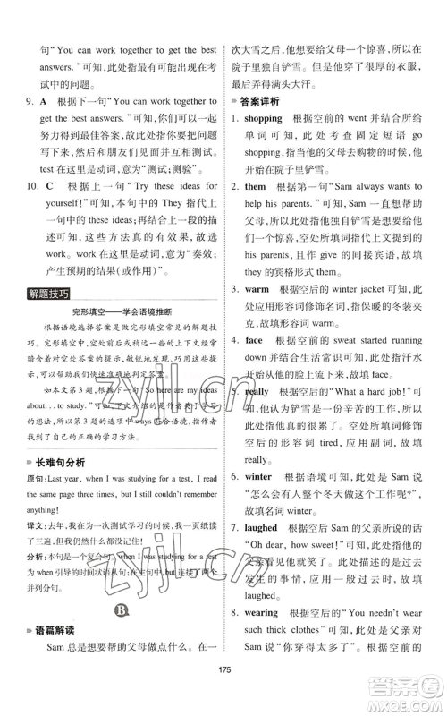 江西人民出版社2022一本英语完形填空与阅读理解150篇七年级通用版参考答案