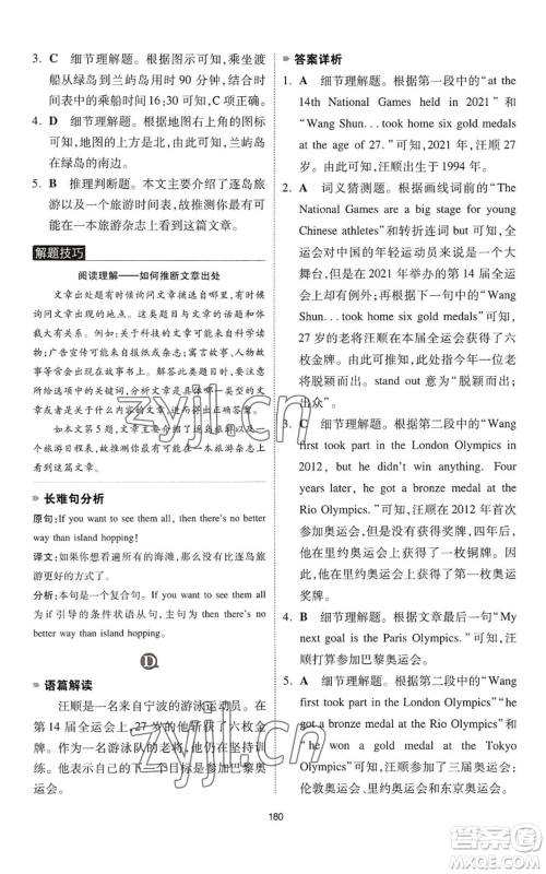 江西人民出版社2022一本英语完形填空与阅读理解150篇七年级通用版参考答案