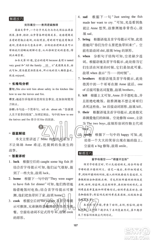 江西人民出版社2022一本英语完形填空与阅读理解150篇七年级通用版参考答案