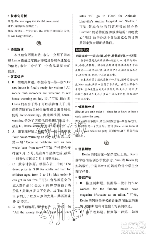 江西人民出版社2022一本英语完形填空与阅读理解150篇七年级通用版参考答案