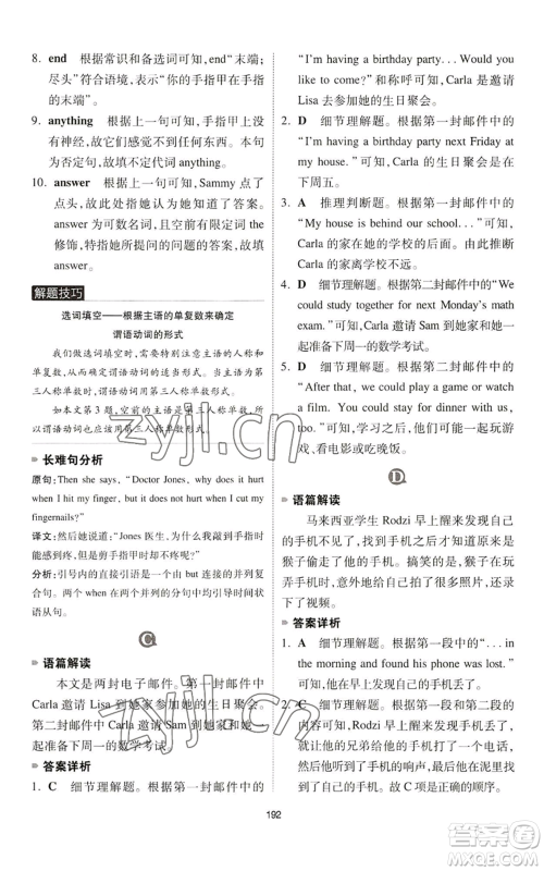 江西人民出版社2022一本英语完形填空与阅读理解150篇七年级通用版参考答案
