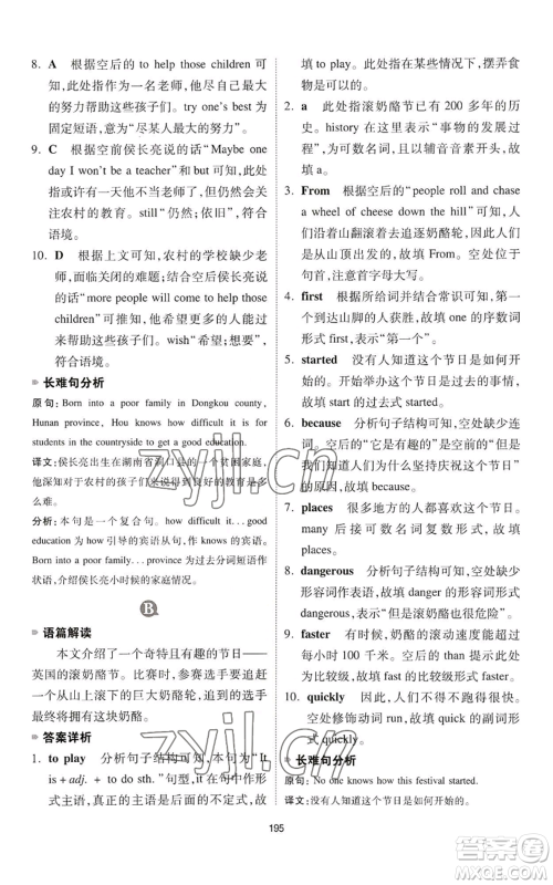 江西人民出版社2022一本英语完形填空与阅读理解150篇七年级通用版参考答案