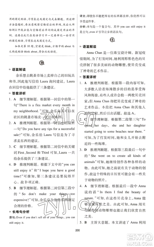 江西人民出版社2022一本英语完形填空与阅读理解150篇七年级通用版参考答案