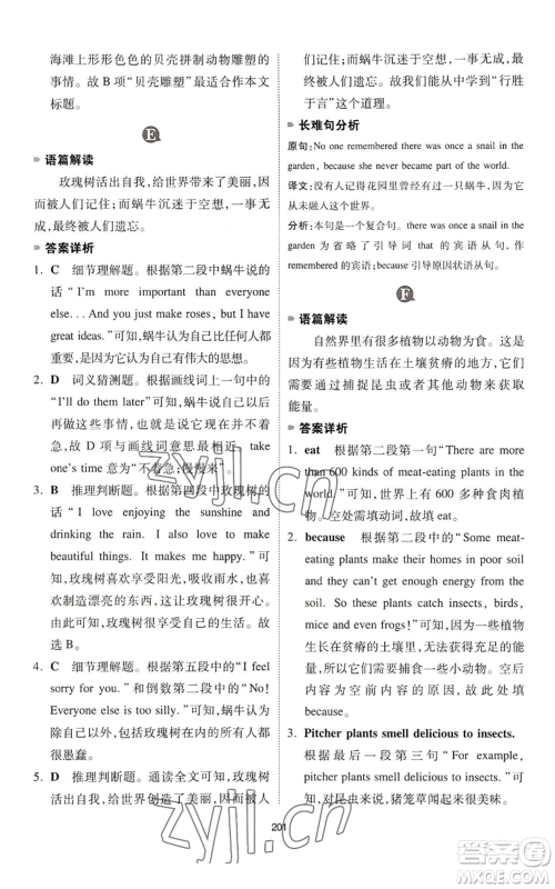 江西人民出版社2022一本英语完形填空与阅读理解150篇七年级通用版参考答案