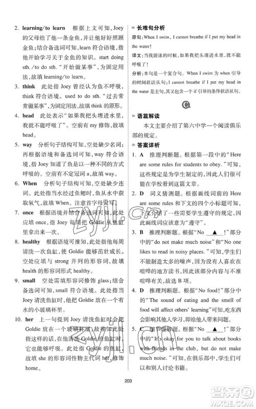 江西人民出版社2022一本英语完形填空与阅读理解150篇七年级通用版参考答案