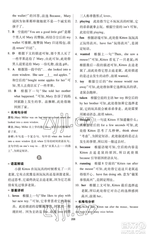 江西人民出版社2022一本英语完形填空与阅读理解150篇七年级通用版参考答案