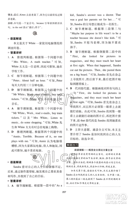 江西人民出版社2022一本英语完形填空与阅读理解150篇七年级通用版参考答案