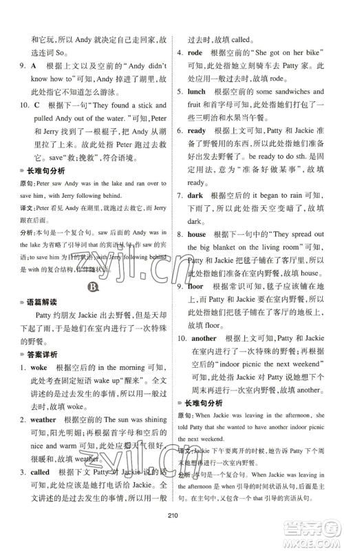 江西人民出版社2022一本英语完形填空与阅读理解150篇七年级通用版参考答案