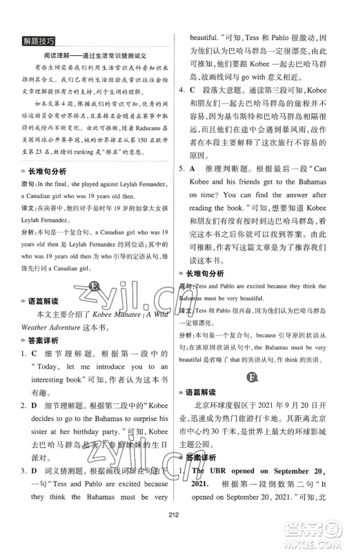 江西人民出版社2022一本英语完形填空与阅读理解150篇七年级通用版参考答案
