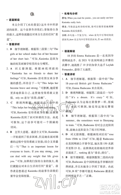 江西人民出版社2022一本英语完形填空与阅读理解150篇七年级通用版参考答案