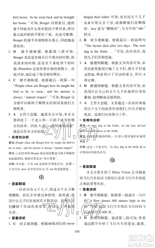 江西人民出版社2022一本英语完形填空与阅读理解150篇七年级通用版参考答案