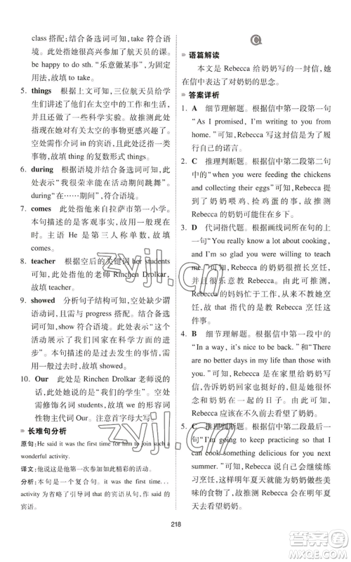 江西人民出版社2022一本英语完形填空与阅读理解150篇七年级通用版参考答案