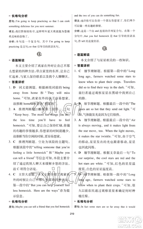 江西人民出版社2022一本英语完形填空与阅读理解150篇七年级通用版参考答案