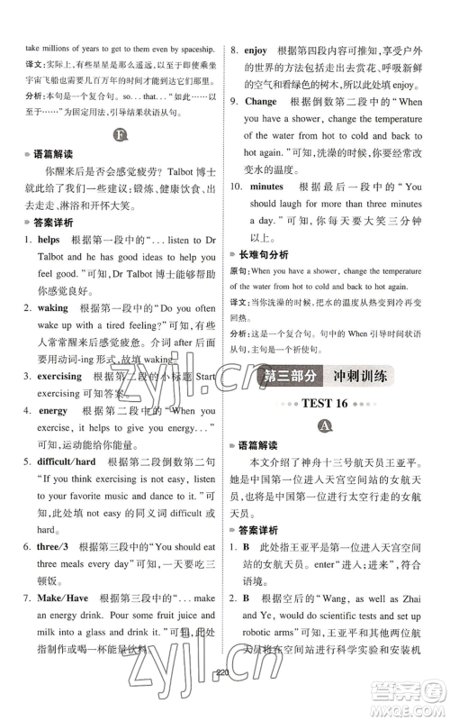 江西人民出版社2022一本英语完形填空与阅读理解150篇七年级通用版参考答案