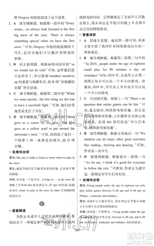 江西人民出版社2022一本英语完形填空与阅读理解150篇七年级通用版参考答案