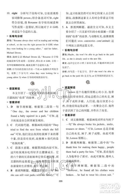 江西人民出版社2022一本英语完形填空与阅读理解150篇七年级通用版参考答案