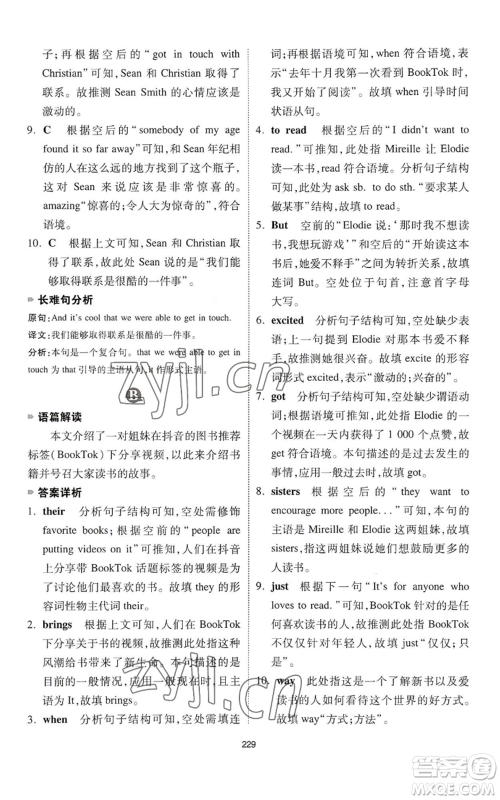 江西人民出版社2022一本英语完形填空与阅读理解150篇七年级通用版参考答案
