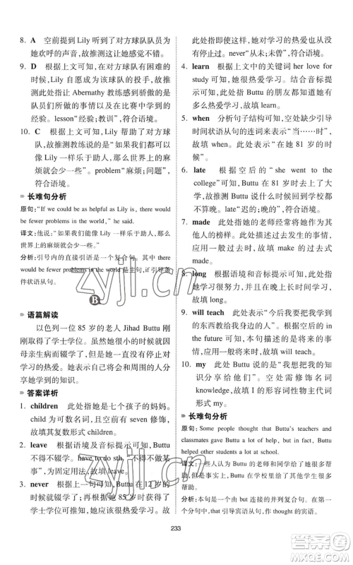 江西人民出版社2022一本英语完形填空与阅读理解150篇七年级通用版参考答案