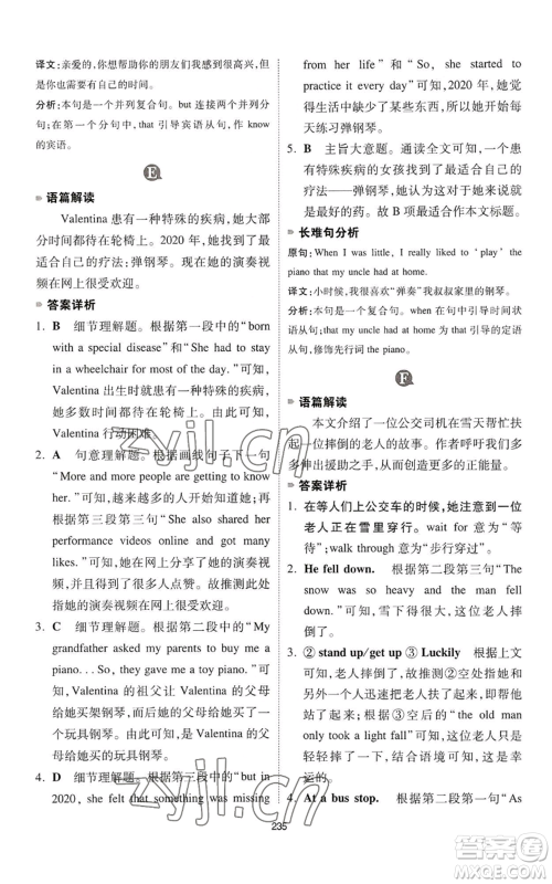 江西人民出版社2022一本英语完形填空与阅读理解150篇七年级通用版参考答案
