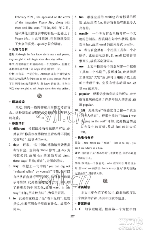 江西人民出版社2022一本英语完形填空与阅读理解150篇七年级通用版参考答案