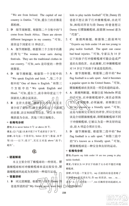 江西人民出版社2022一本英语完形填空与阅读理解150篇七年级通用版参考答案