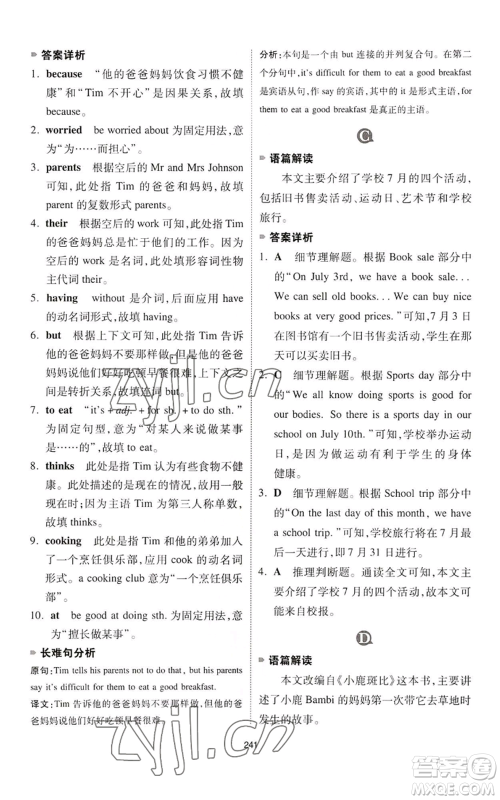 江西人民出版社2022一本英语完形填空与阅读理解150篇七年级通用版参考答案