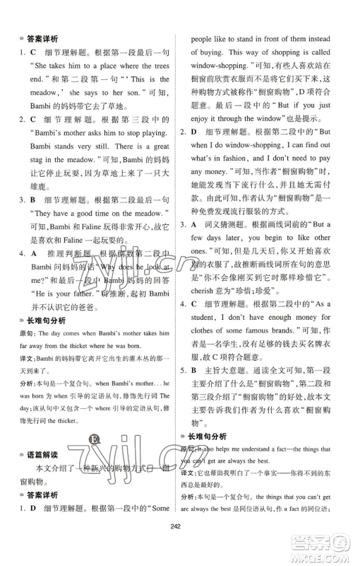 江西人民出版社2022一本英语完形填空与阅读理解150篇七年级通用版参考答案
