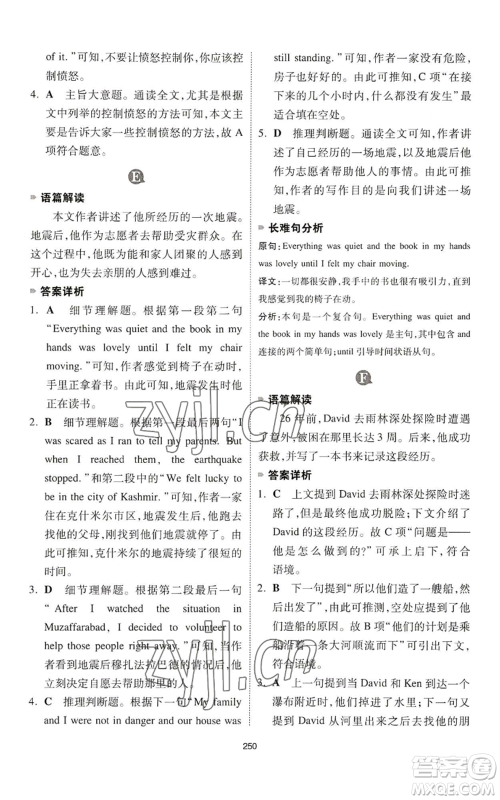 江西人民出版社2022一本英语完形填空与阅读理解150篇七年级通用版参考答案