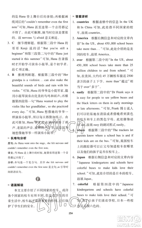 江西人民出版社2022一本英语完形填空与阅读理解150篇七年级通用版参考答案