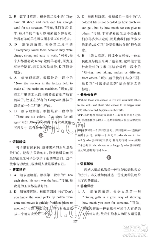 江西人民出版社2022一本英语完形填空与阅读理解150篇七年级通用版参考答案